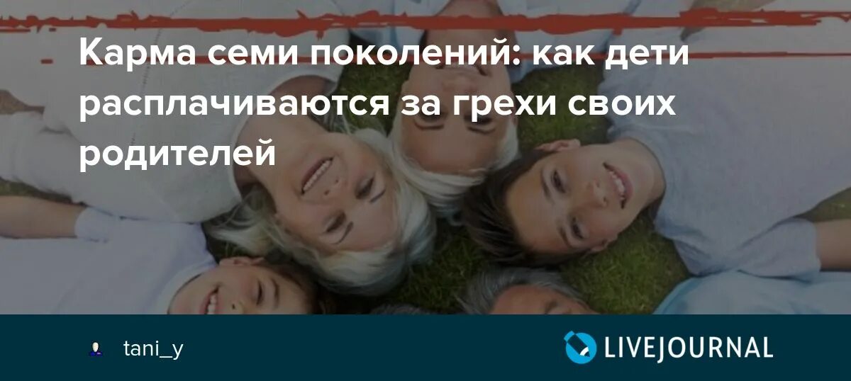 Дети за грехи родителей. За грехи родителей расплачиваются родители. Дети страдают за грехи родителей. Дети не в ответе за грехи родителей.