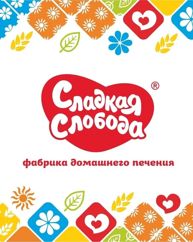 Слобода кондитерская фабрика. Сладкая слобода. Сладкая слобода советск кировская. Фабрика сладкая слобода. Сладкая слобода советск кировская.