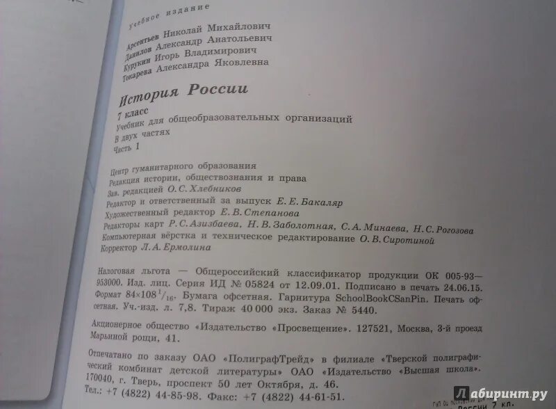 Контрольные работы по истории России Арсентьев. Учебник тестов по истории 7 класс. Тесты по истории Данилов. Тесты по истории России 8 класс Арсентьев.