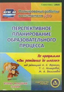 Комплексное планирование вторая младшая группа фгос