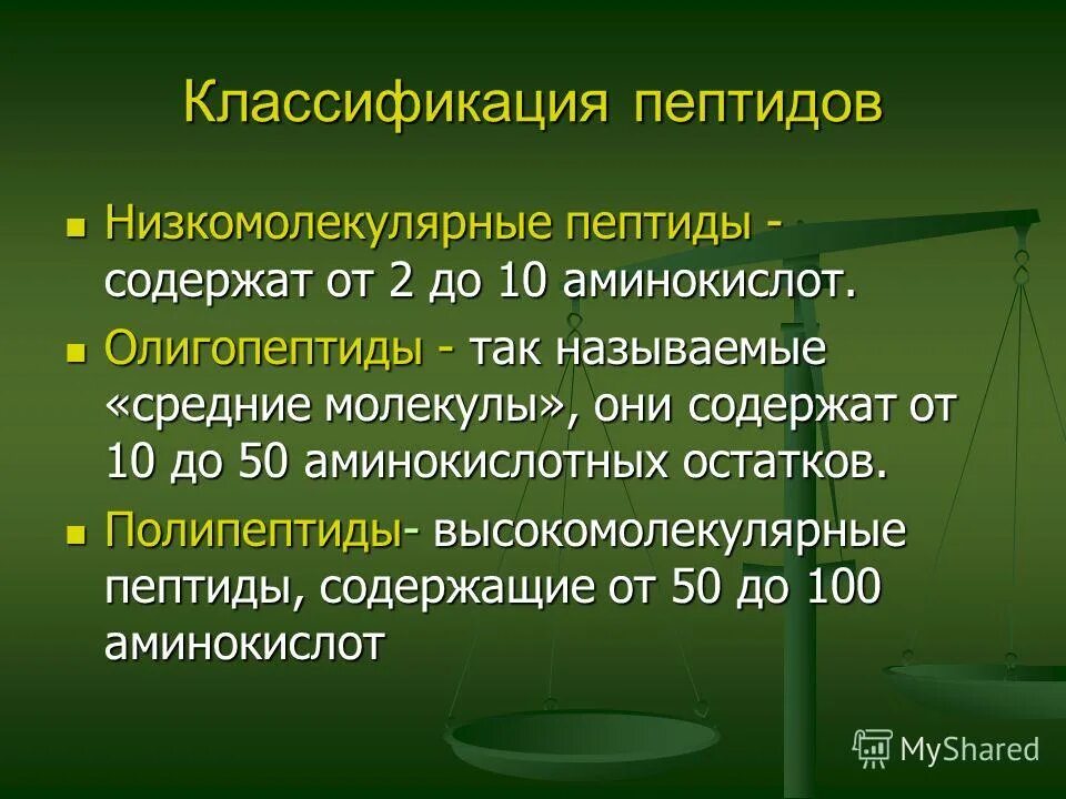 Пептиды сна. Что такое пептиды в медицине. Пептиды в косметике. Пептиды и полипептиды. Пептиды это.
