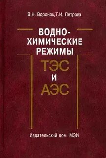 Водно химический режим