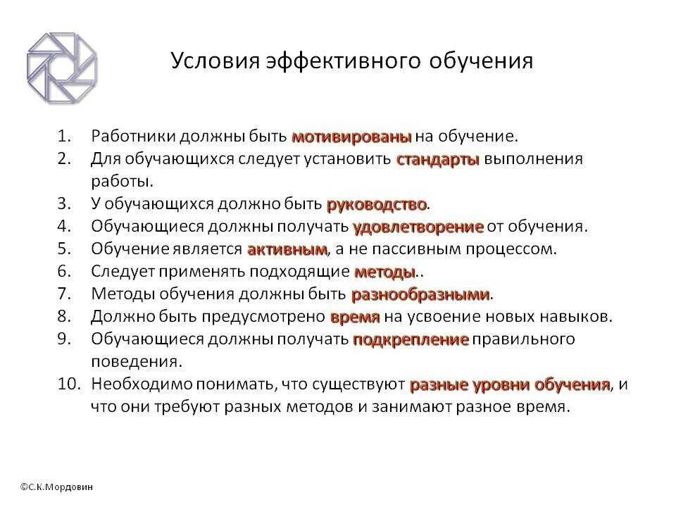 Должен создавать необходимые условия для. Условия эффективного обучения. Эффективность процесса обучения. Условия эффективности обучения. Назовите условия эффективности обучения.