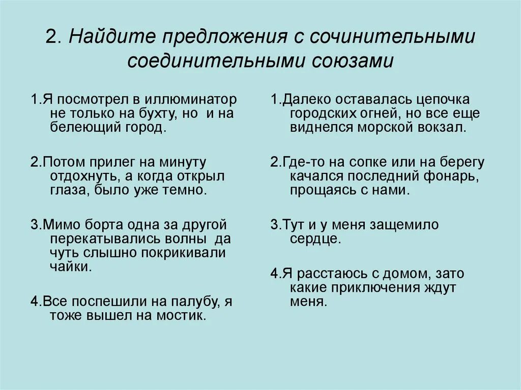 Предложения из литературы с сочинительными союзами. Предложения с сочиненными союзами. Предложения с сочинительными союзами примеры. Предлоодноя с сочмнмтелтными союзамм. 3 Предложения с сочинительными союзами.