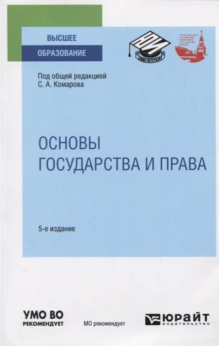 Law 5 ru. Основы государства.