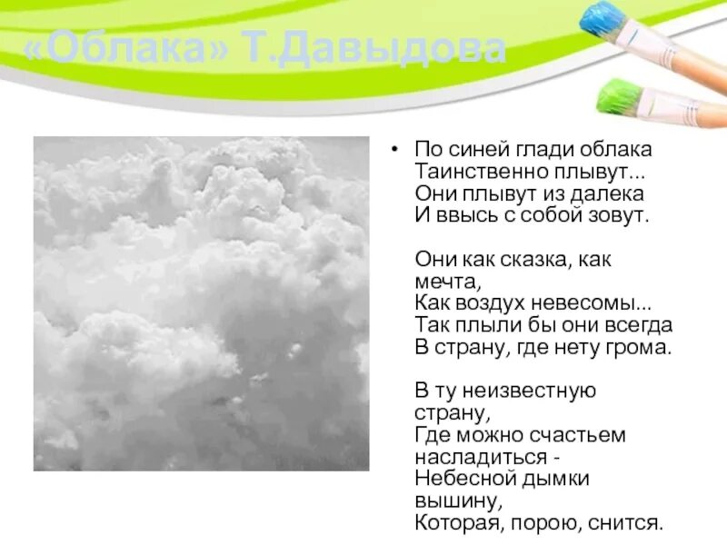 Песня облака плывут. Облака облака они плывут по небу. Стихи облака плывут по небу. Облака облака они плывут по небу песня.