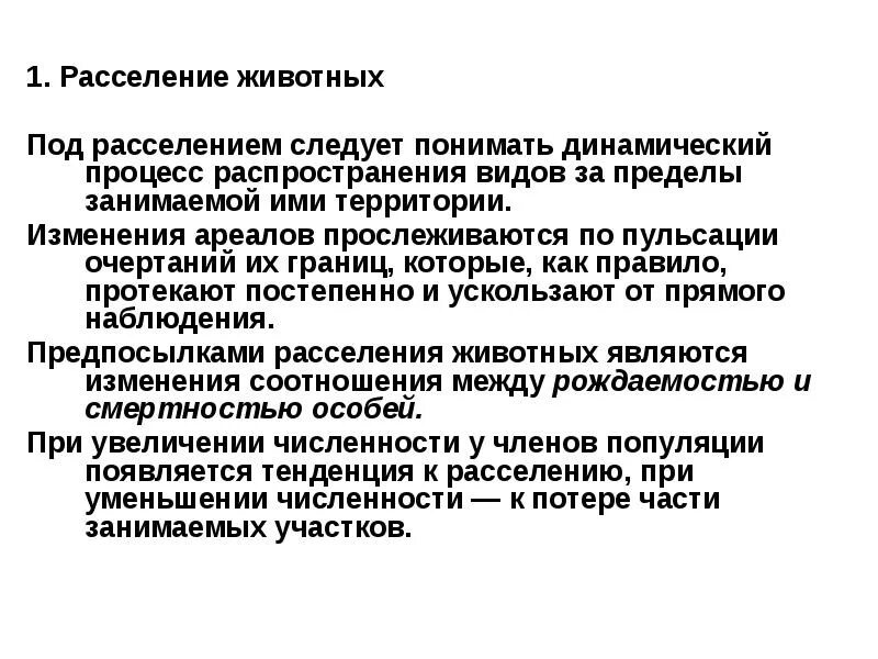 Расселение необходимо. Расселение животных. Расселение на новые территории у животных и растений. Активное расселение животных. Пассивное расселение животных.