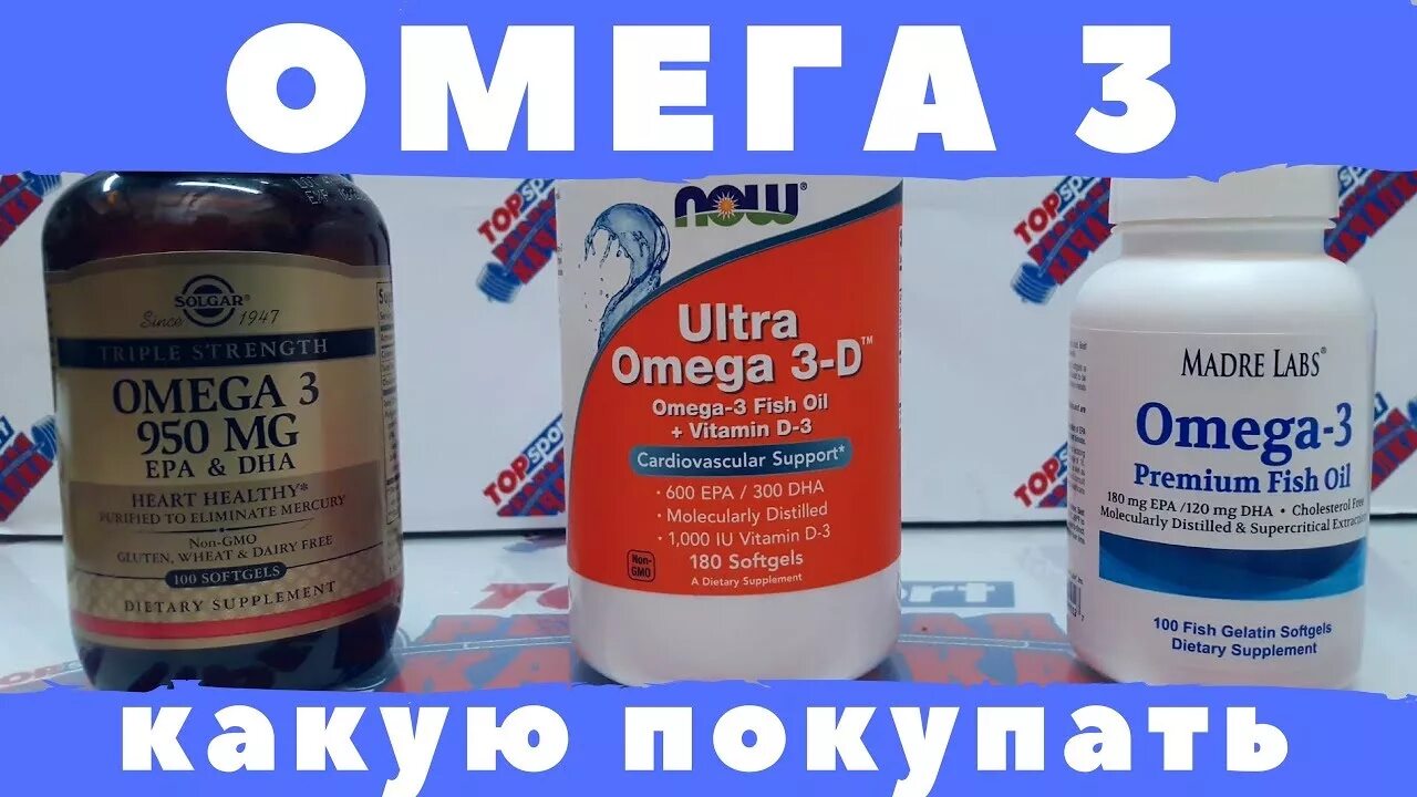 Хорошая Омега 3. Омега-3 какой лучше. Лучшая Омега 3. Омега 3 лучше.