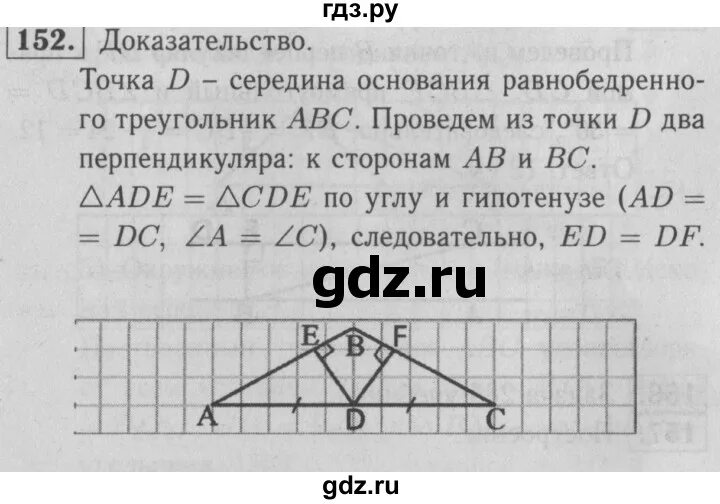 Геометрия 7 класс атанасян номер 289. Геометрия 7 класс номер 152. Геометрия номер 189.