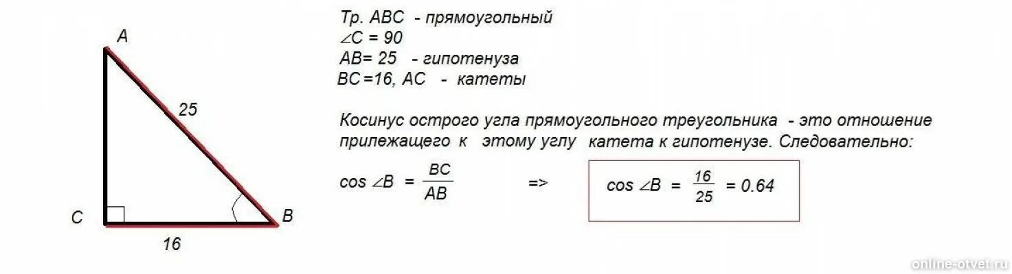 Как найти вс в прямоугольном треугольнике. Треугольник АВС угол с 90 градусов. В треугольнике АВС угол с равен 90 градусов. Угол в треугольника АВС равен 16 градусов. В треугольнике АВС угол с равен 90.