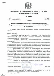 Кемеровская область приказ