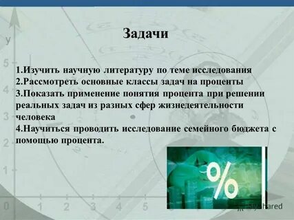 Реальная задача