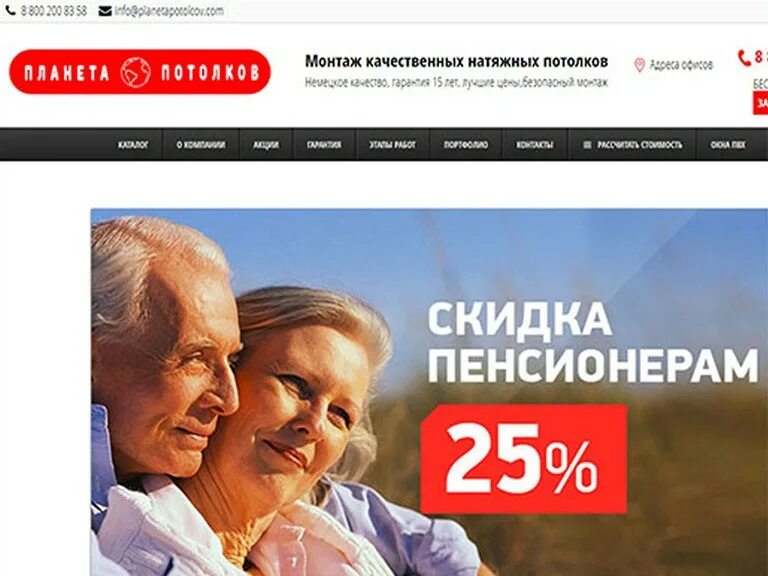 Натяжные потолки пенсионерам скидки. Скидка пенсионерам 25 %. Акция стрижка для пенсионеров. Пенсионерам скидка 20% натяжной потолок.