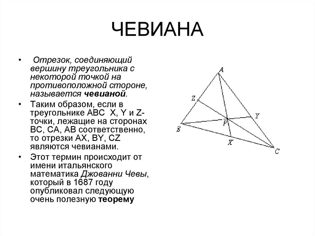 Вершины треугольника лежат на трех параллельных. Теорема Чевы и Менелая. Теорема Менелая и Чевы для треугольника. Теорема Менелая и Чевы 10 класс. Теорема Менелая из вершины.