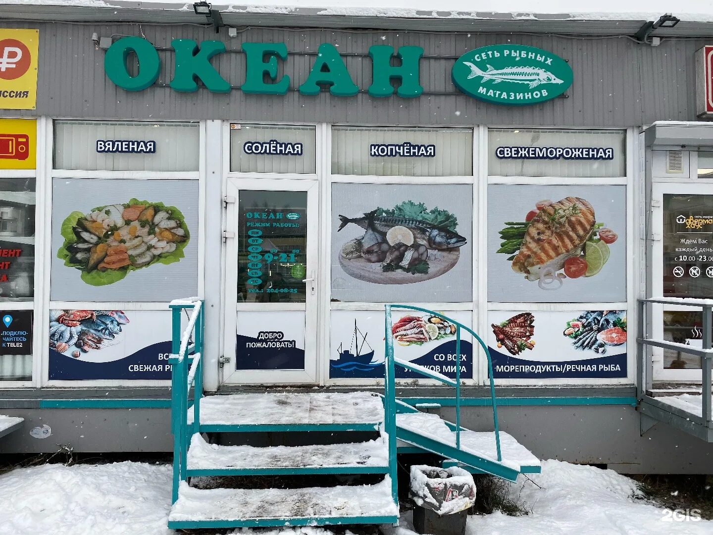 Океан магазин рыбы. Рыбный магазин. Сеть рыбных магазинов. Сеть рыбных магазинов в Москве. Рыбный магазин океан.
