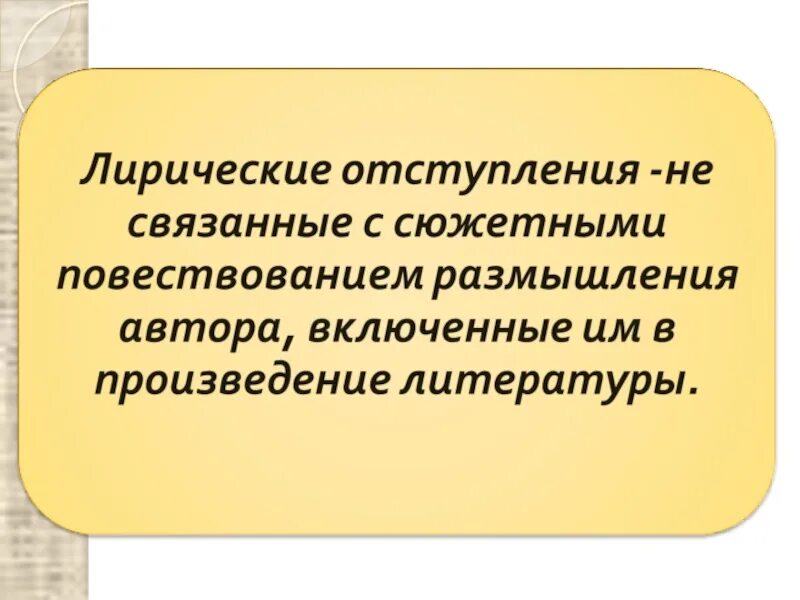 Лирическое отступление это. Лирическое отступление это в литературе. Лирическое отсутплениеэто. Лирическое отступление это кратко. Лирические отступления в произведениях гоголя