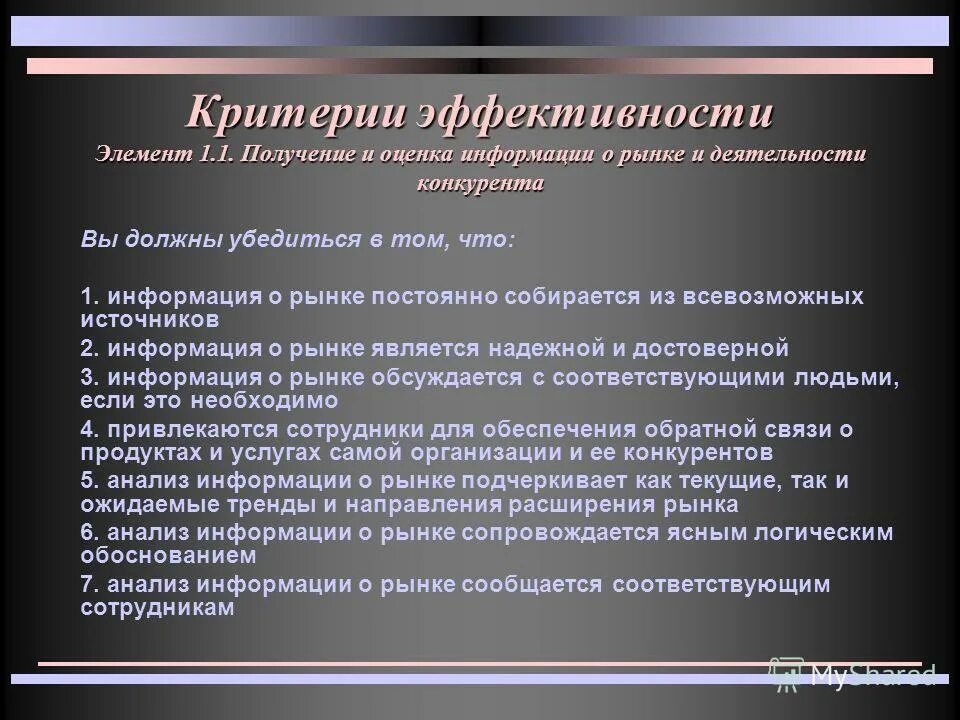 Условия получения элементов