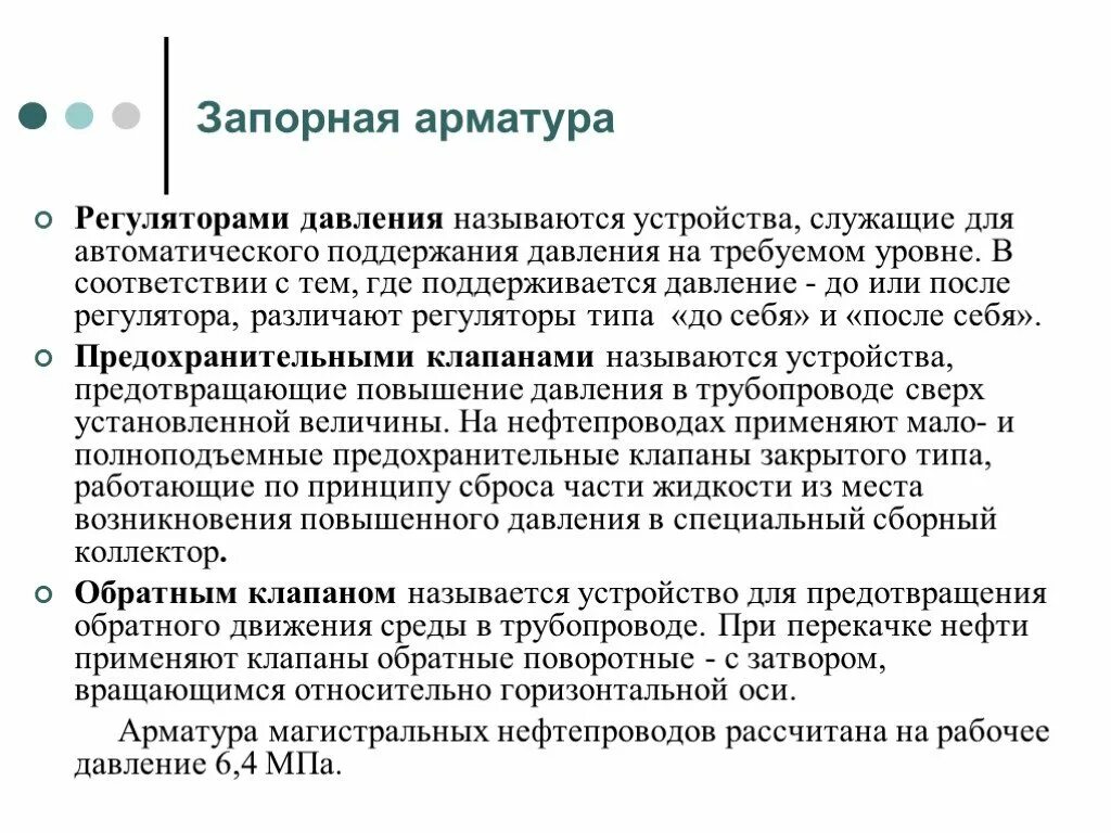 Автоматика определение. Движения рабочей среды на трубопроводах. На какие группы различают регуляторы по принципу работы.