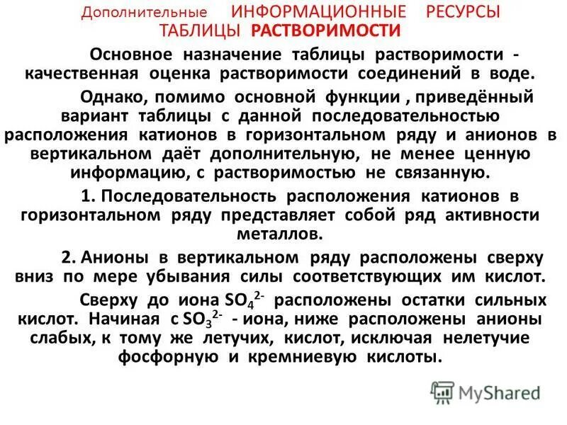 Информационные ресурсы таблицы. Информационные ресурсы таблицы