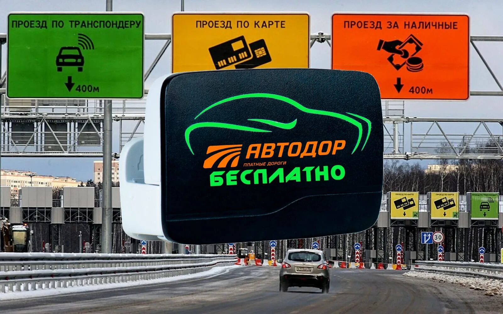 Проезд электромобилей по платным. Бесплатный проезд для электромобилей по платным дорогам. платная дорога. преимущества платных дорог.