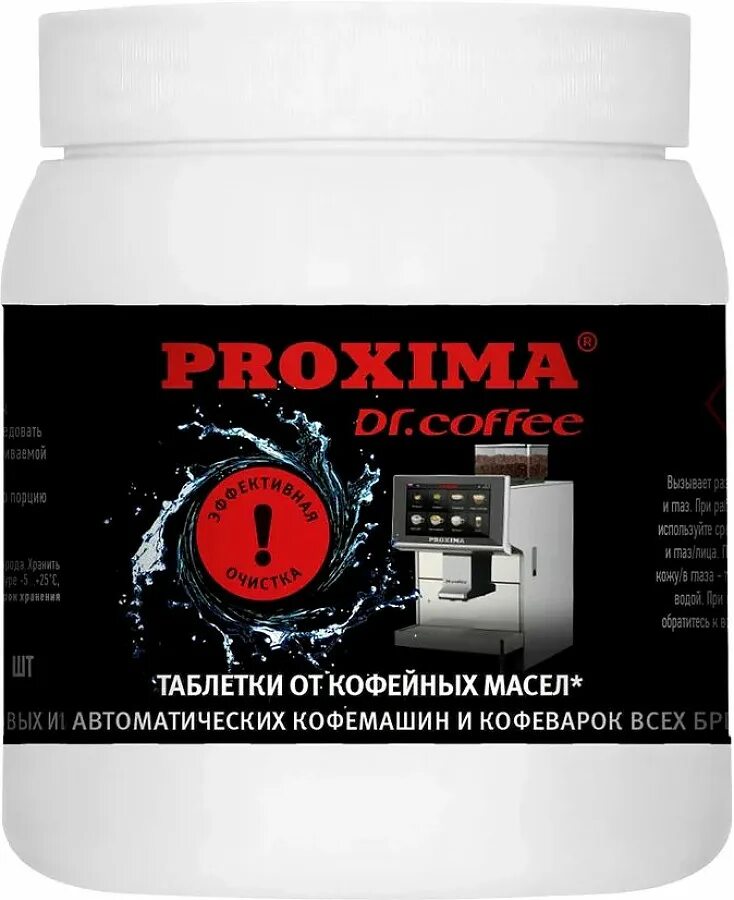 Удаление кофейных масел. Таблетки для чистки кофемашины .(100шт.). средство для очистки от кофейных масел для кофемашин. проксима средство для промывки кофемашин. таблетки для кофемашин от кофейных масел.