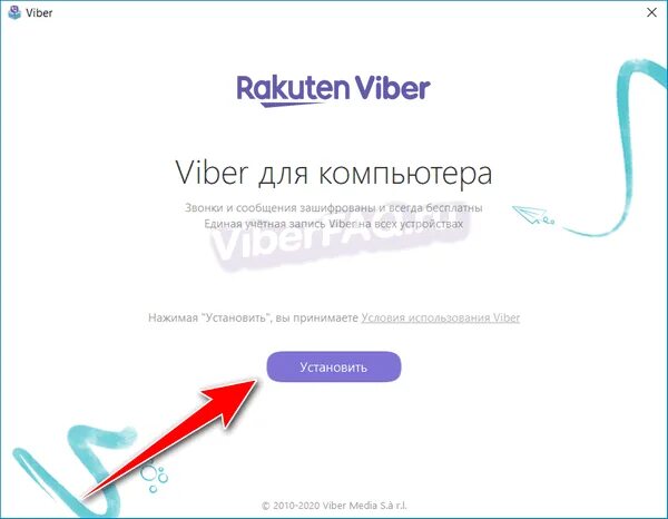 Как установить вайбер на ноутбук. Viber установить на нетбук. Как войти в вайбер на компьютере. Вайбер на ноутбук без установки на телефон. Https activate viber com