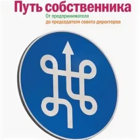 Путь хозяина