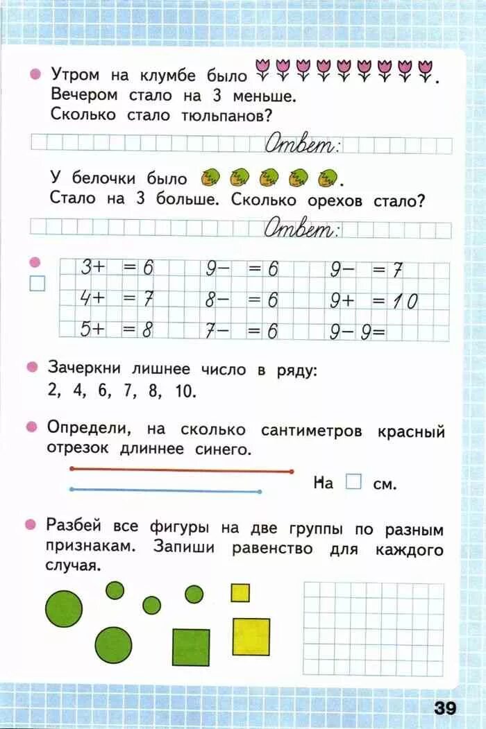 Математика 1 класс рабочая тетрадь Моро. Рабочая тетрадь по математике 1 класс Моро Волкова. Рабочая тетрадь по математике 1 класс Моро стр 39. Математика 1 класс рабочая тетрадь Моро Волкова 1 часть. Математика рабочая тетрадь моро волков 2023 года