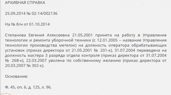 Образец справки о трудовом стаже из пенсионного фонда. Справка о трудовом стаже в пенсионный фонд. Справка пенсионного фонда о стаже работы форма. Архивная справка о стаже работы для пенсионного фонда образец. Справка о стаже в пенсионный фонд