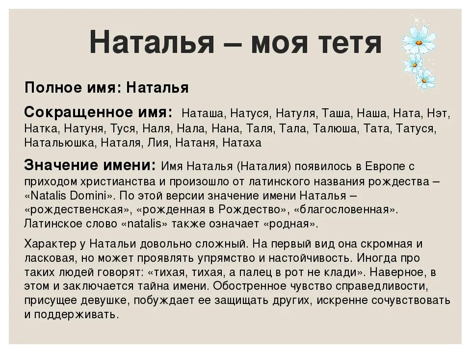 Имя и судьба женские имена. Происхождение имени Наташа.