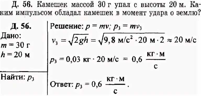 С какой высоты упал камень массой 300