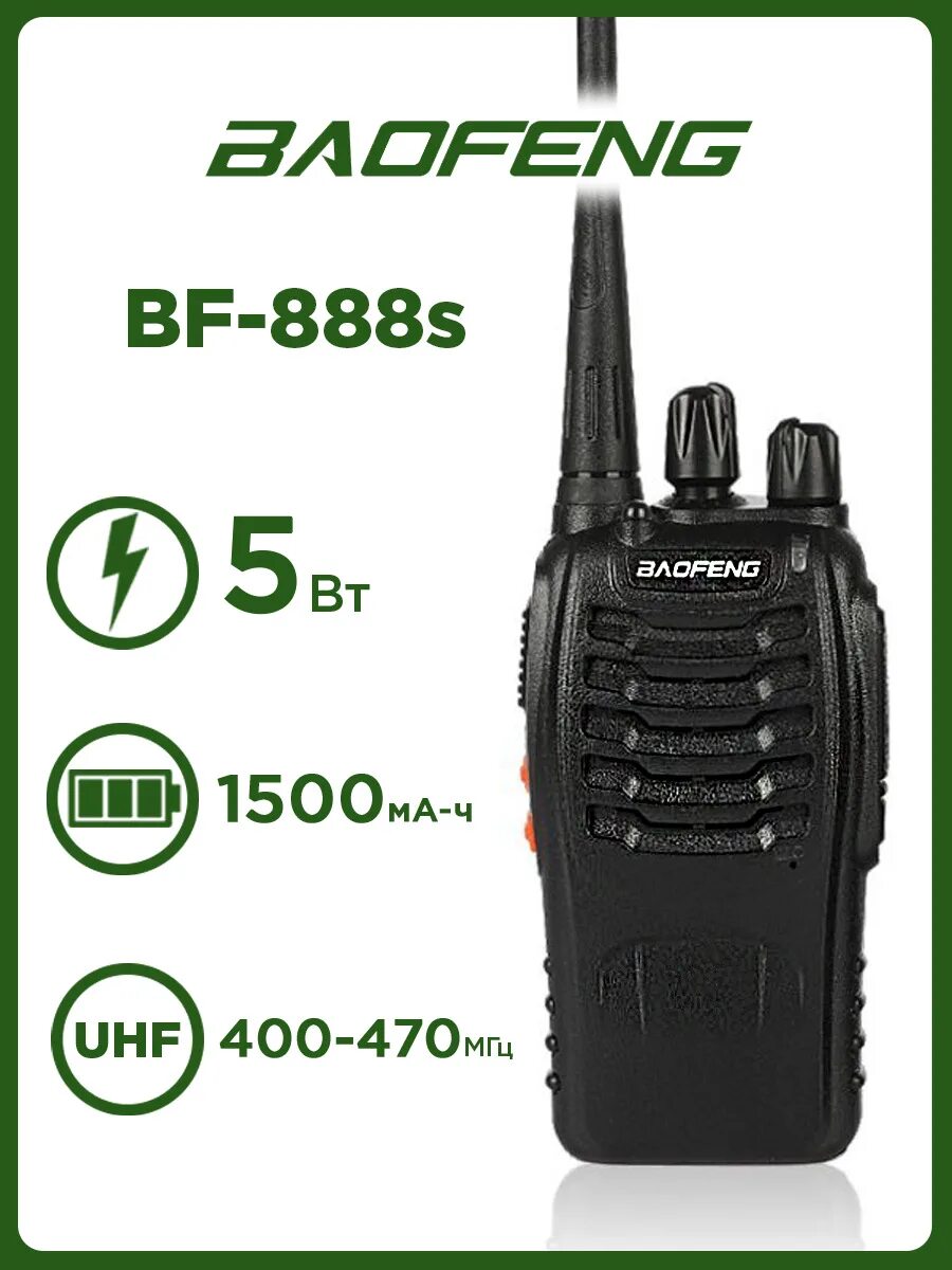 Рация баофенг 888. Портативная радиостанция Baofeng bf-9700. Рация Baofeng баофенг bf-888s. Рация Baofeng bf-888 (2 шт). Частоты баофенг 888s