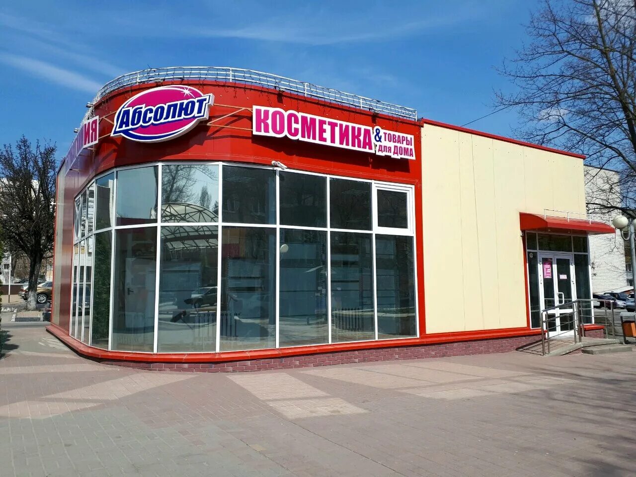 попова 100 белгород. абсолют белгород адреса. абсолют белгород адреса. абсолют магазин. календарь выгоды.