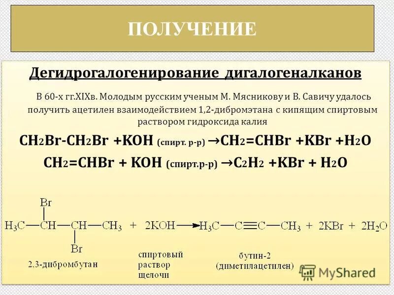 Гидрогалогенировани е дигалогенплканов. Дегидрогалогенирование дигалогеналканов спиртовым раствором. Дегидрогадагенирование дегелагеналканрв. Дегидрогалогееироаание диалогееалкаеов. 1 1 дибромэтан и вода