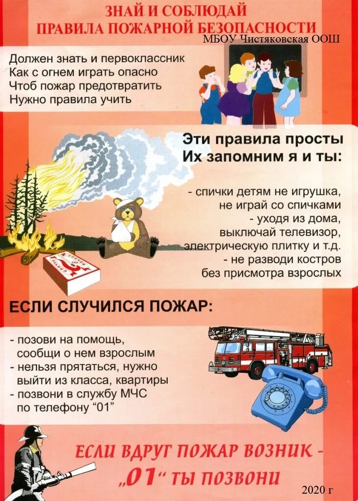 памятка о соблюдении правил пожарной безопасности. инструкция о мерах противопожарной безопасности в гостинице. регламент противопожарной безопасности на предприятии. инструктаж при пожаре. противопожарные требования к содержанию помещений.