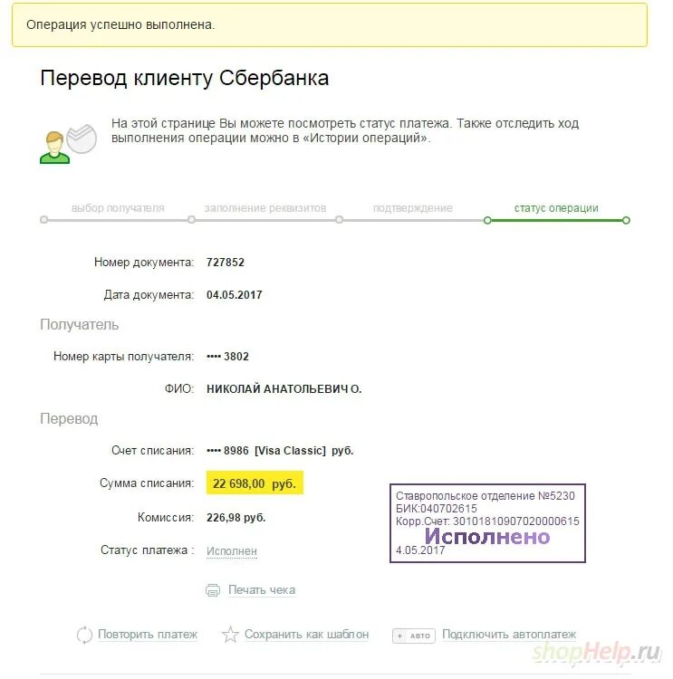 Сайт перевод сбербанк. Статус платежа. Перевод на карту 800рубоей. Статус платежа Сбербанк.
