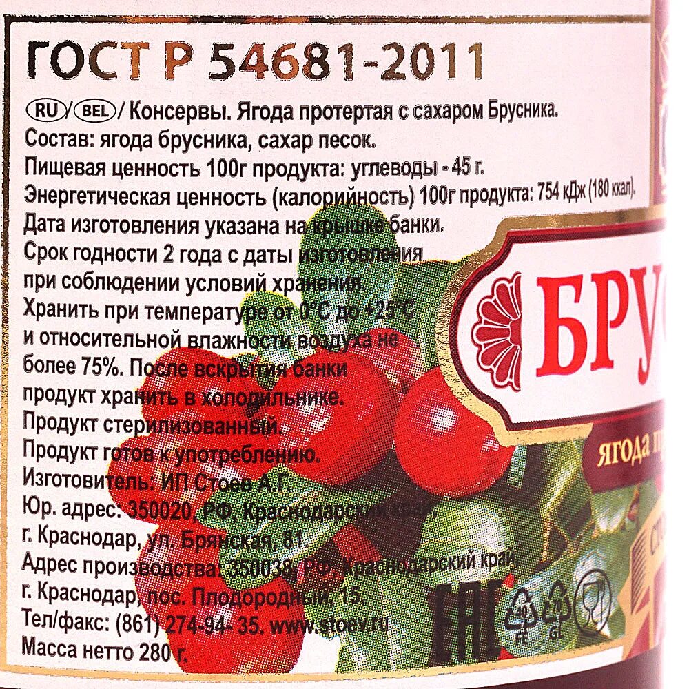 Сколько хранят ягоды. Ягода протертая с сахаром Стоевъ брусника 280 г. Ягоды протертые с сахаром. Ягода протертая с сахаром ГОСТ. Брусника состав.