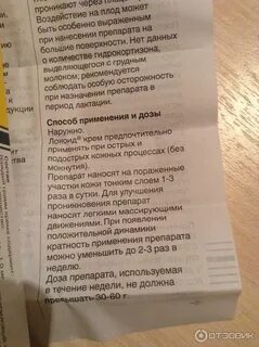 Локоид мазь для чего