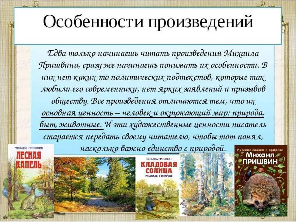 Пришвин список произведений для детей. Рассказ м Пришвина о природе. Произведения Пришвина о природе 3 класс. Пришвин книги о природе.