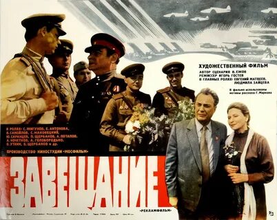 Завещание 1985