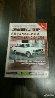 Книга ремонта ваз 2104