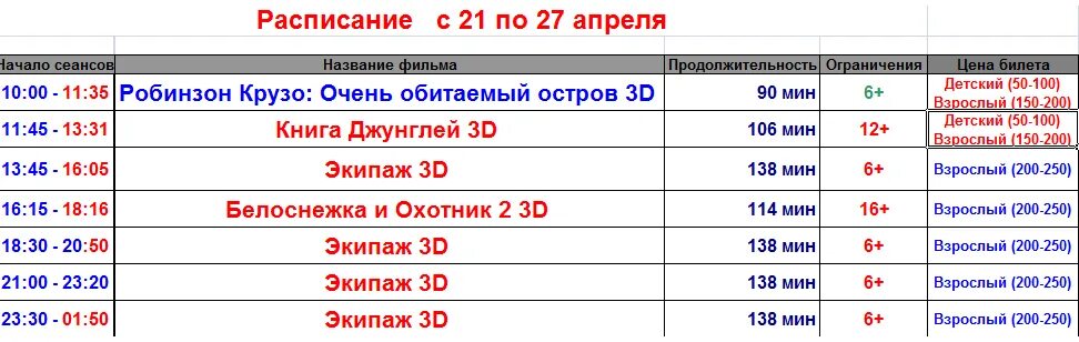 Россия 21 расписание. Кинотеатр октябрь Салават расписание сеансов. Расписание кинотеатра. Кинотеатр Металлург Кемерово. Серов кинотеатр Металлург.