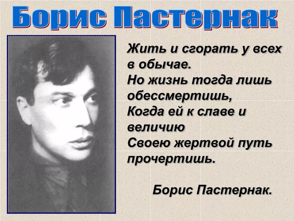 Стихотворение Бориса Леонидовича Пастернака. Пастернак поэт. Пастернак б.л. "стихотворения".