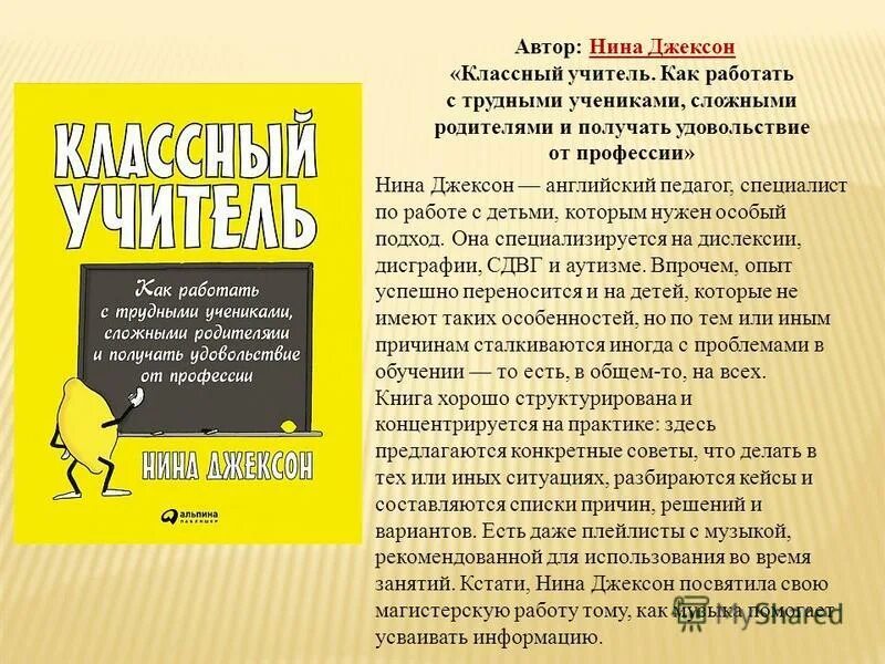 учитель с книгой. джексон книга классный учитель. как работать с трудными родителями книга. нина джексон классный учитель. классный учитель книга.