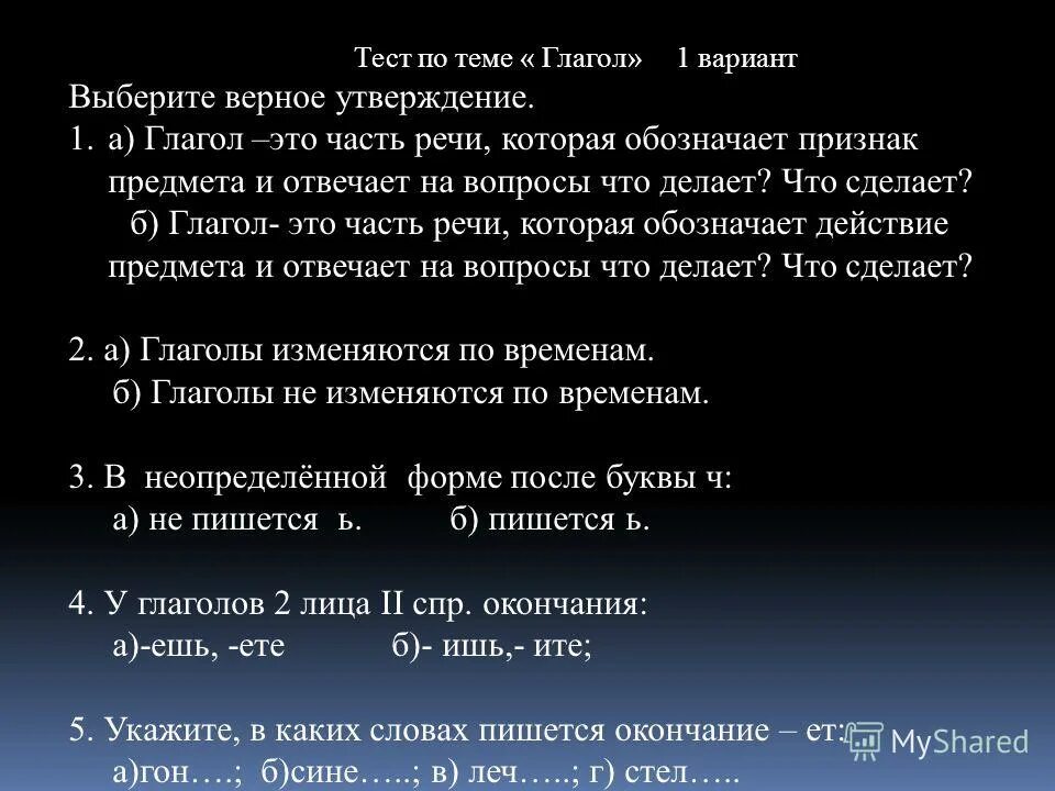 верное утверждение глагола.