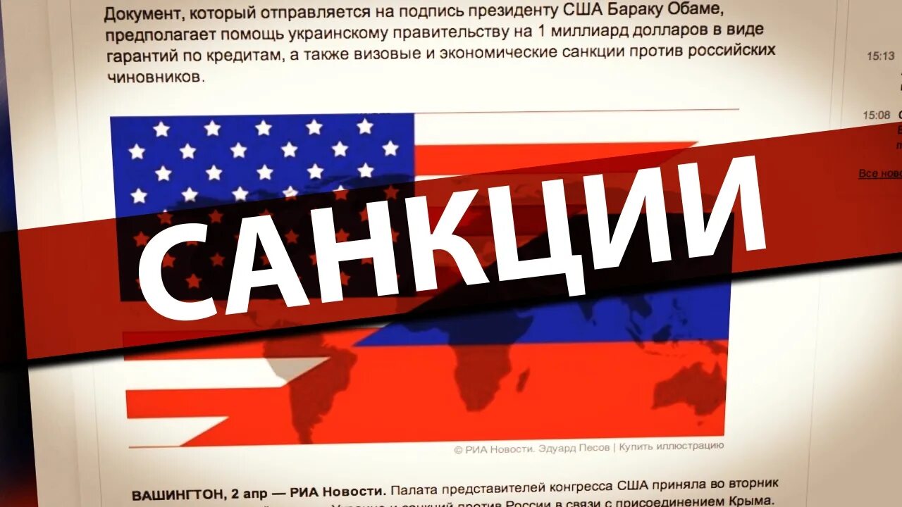 Томов против россии. Санкции. Россия санкции. Экономические санкции против РФ. Экономические санкции картинки.