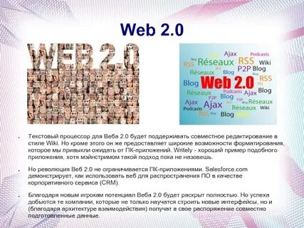 Web 2.0 что это такое