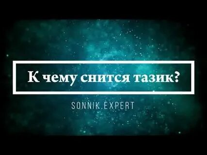 Сонник вести машину