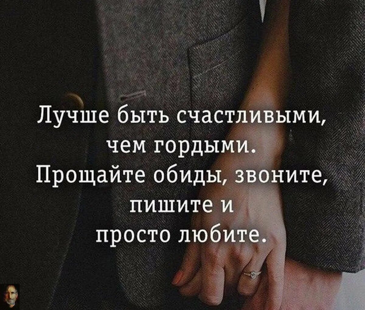 Прощен и возвращен. Простить цитаты. прости цитаты. простить человека цитаты. цитаты о прощении.