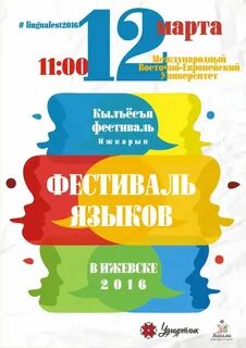 Фестиваль языков 2023